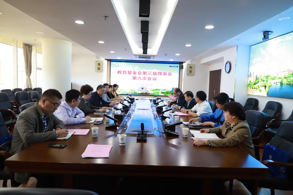 湖南省欧博官网教育基金会召开第三届理事会第六次会议