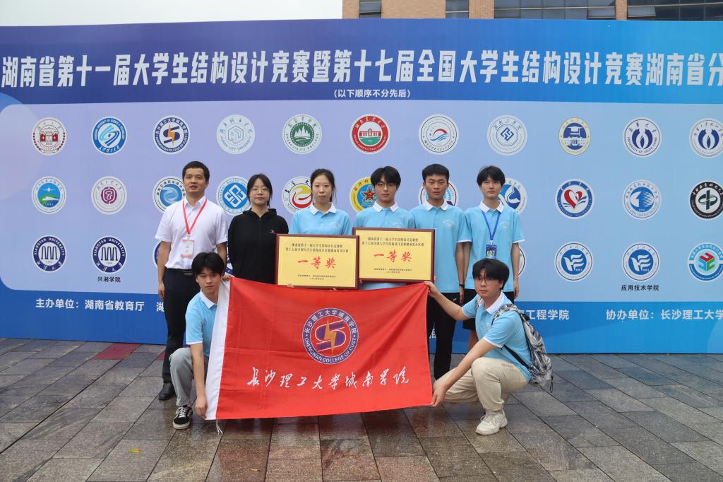 喜报！城南学院荣获湖南省第十一届大学生结构设计竞赛一等奖