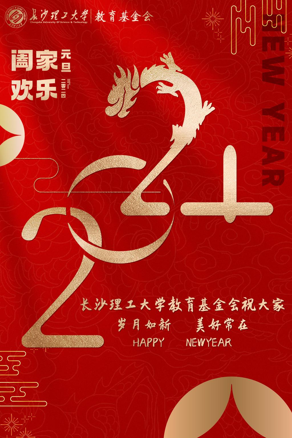 欧博官网教育基金会祝大家旦愿美好在,岁月常如新!