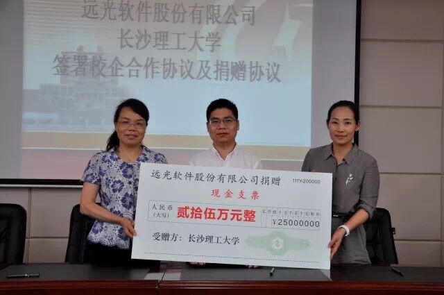 远光软件股份有限公司在欧博设立奖学金