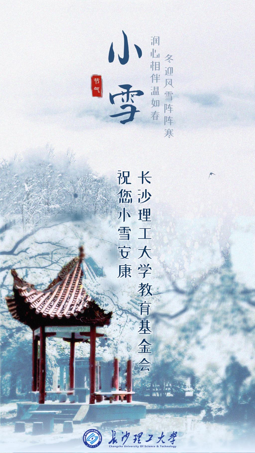 小雪纷初至 ,簌簌洒半山。 祝您小雪快乐!
