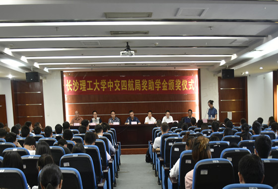 欧博举行“中交四航局奖(助)学金”颁发仪式